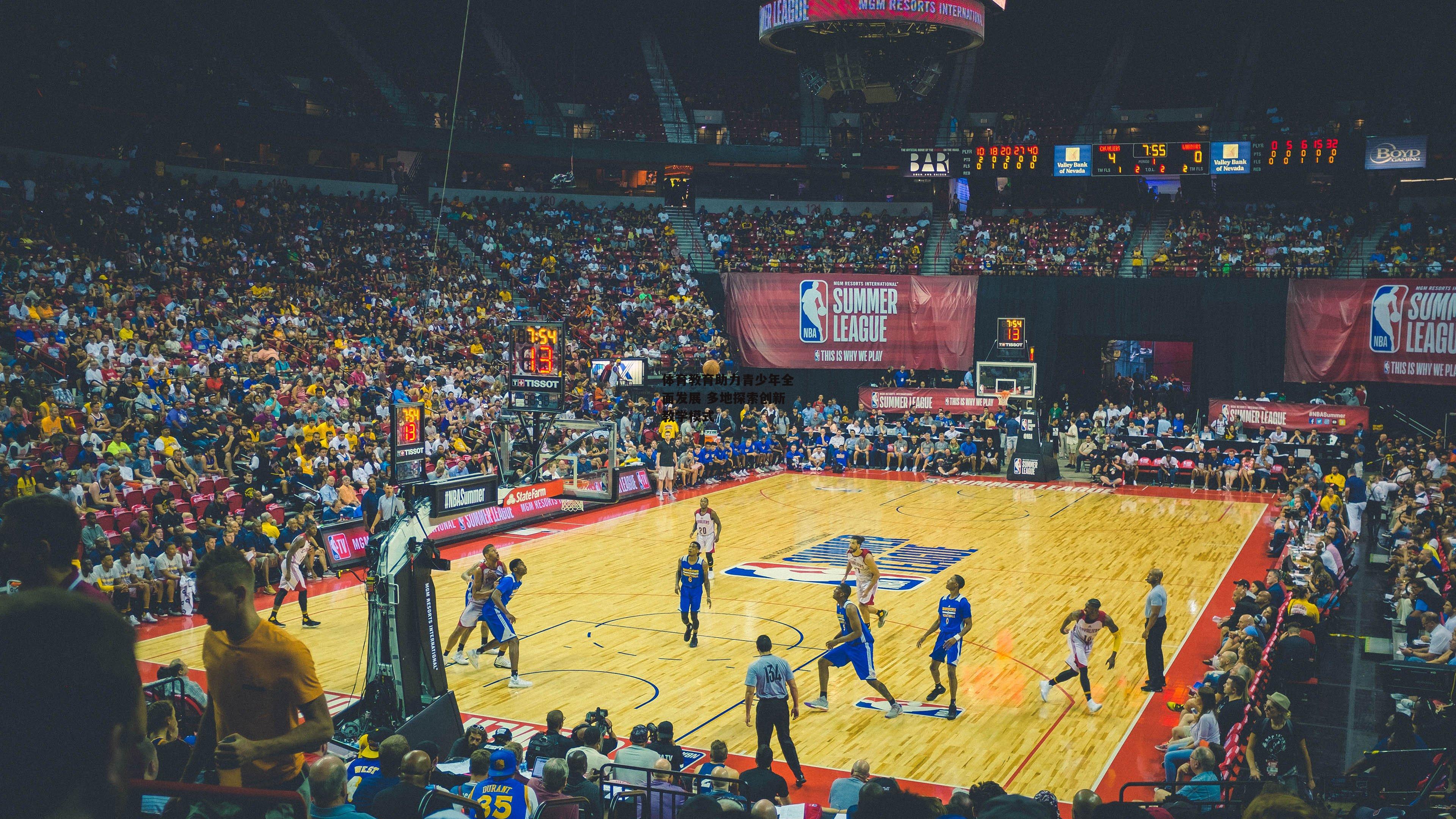 体育教育助力青少年全面发展 多地探索创新教学模式