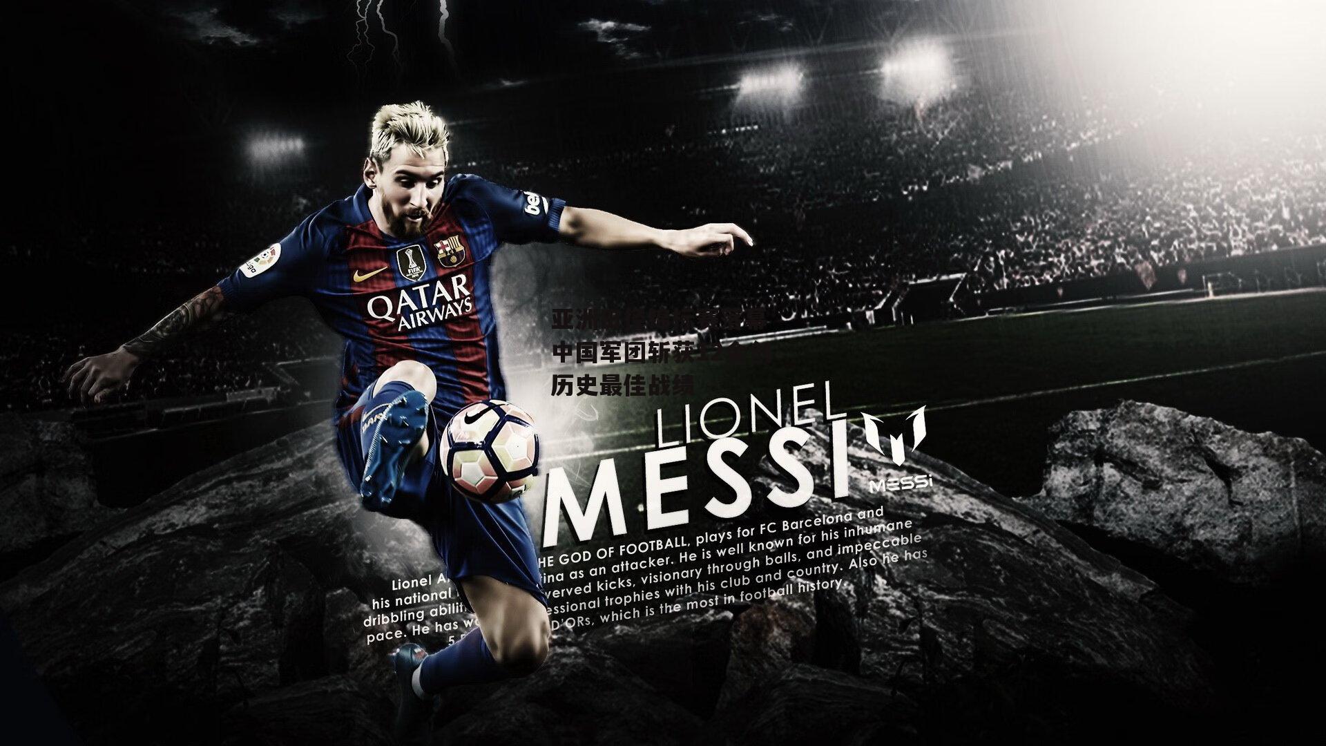 【b体育】亚洲田径锦标赛落幕 中国军团斩获12金创历史最佳战绩