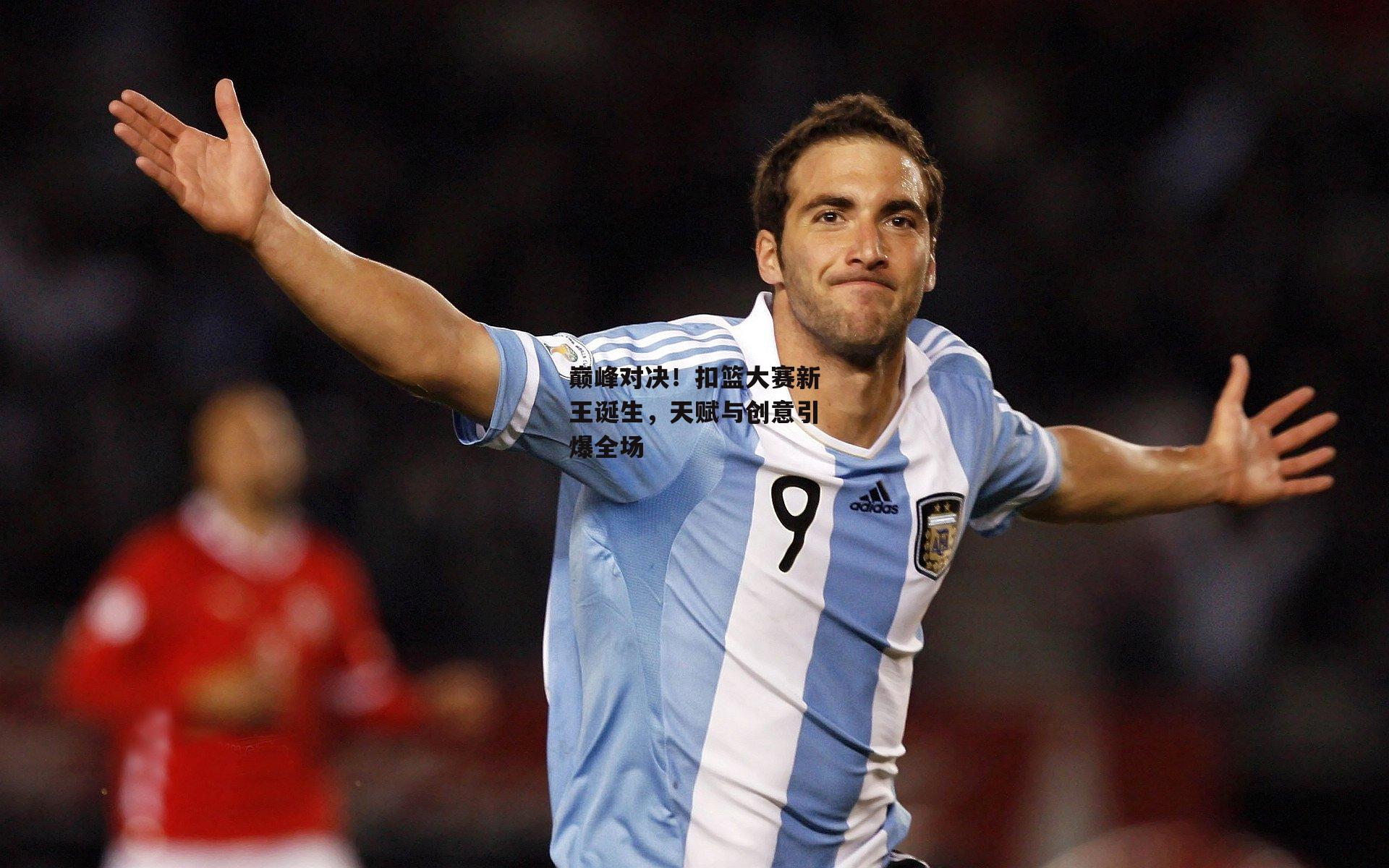 巅峰对决！扣篮大赛新王诞生，天赋与创意引爆全场_b体育