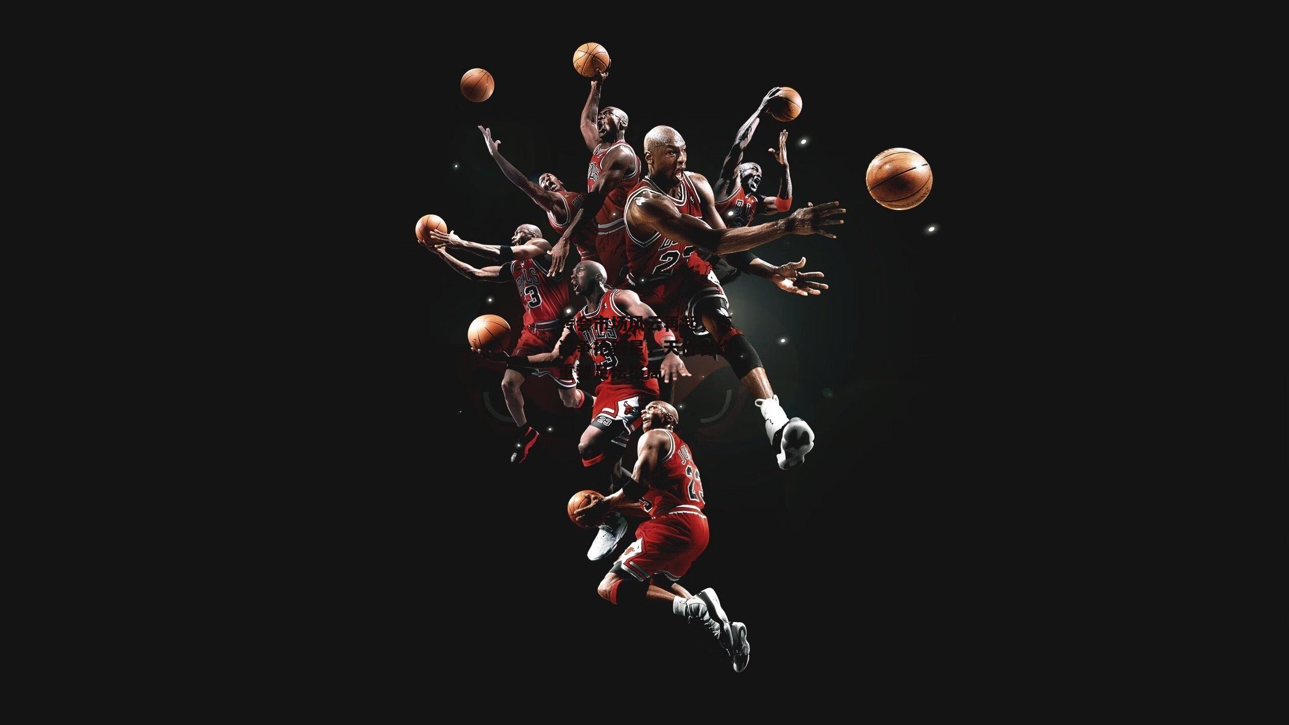 b体育官网-转会市场风云再起，豪门争抢新星，天价合约重塑足坛格局